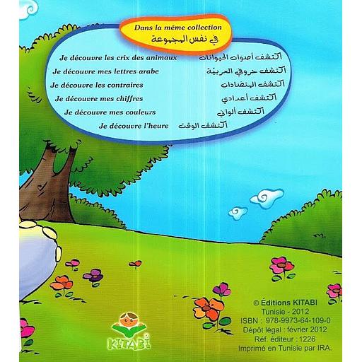 سلسلة أكتشف 1/6 Je découvre