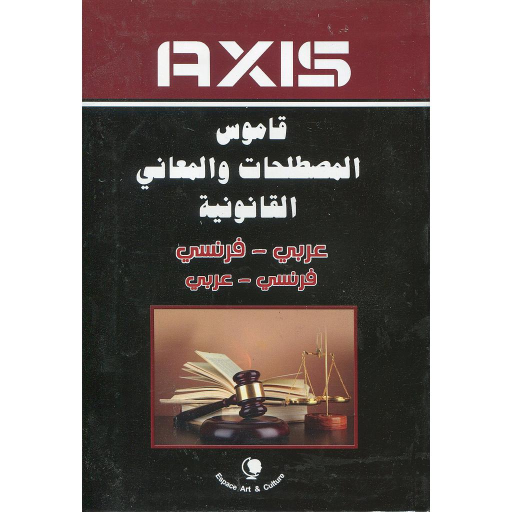 أكسيس قاموس المصطلحات والمعاني القانونية مزدوج Axis dictionnaire juridique bilingue
