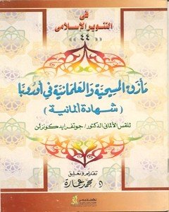 مأزق المسيحية والعلمانية في أوروبا شهادة ألمانية