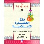 روح الحضارة الإسلامية