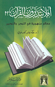 أفلا يتدبرون القرآن
