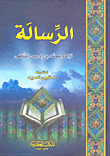 الرسالة