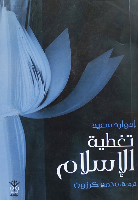 تغطية الإسلام