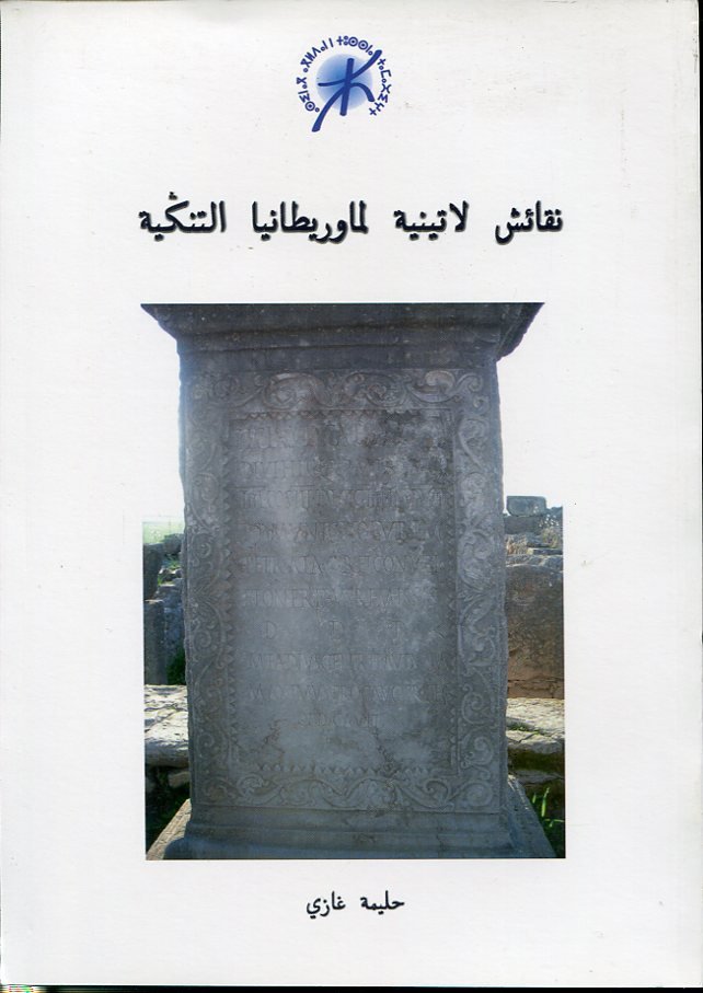 نقائش لاتينية لماوريطانيا التنكية