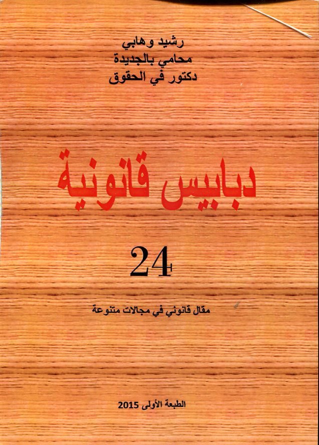 دبابيس قانونية 24