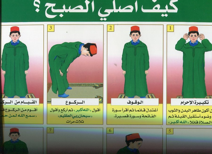 صويرات تعليمية كبيرة كيف أصلي الصبح وكيف أتوضأ للصلاة ؟