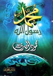 محمد رسول الله صلى الله عليه وسلم