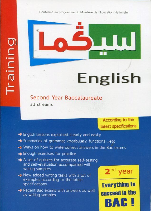 سلسلة سيكما اللغة الانجليزية 2 باك جميع الشعب