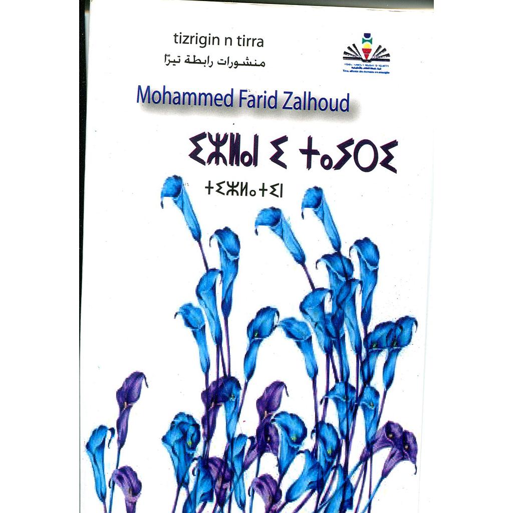 إزلان إتايري أناو ن تزلتين Izlan i tayri anaw n tzlatin