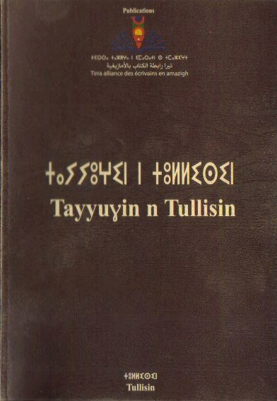 تايوغين نتوليسين Tayyuɣin n tullisin