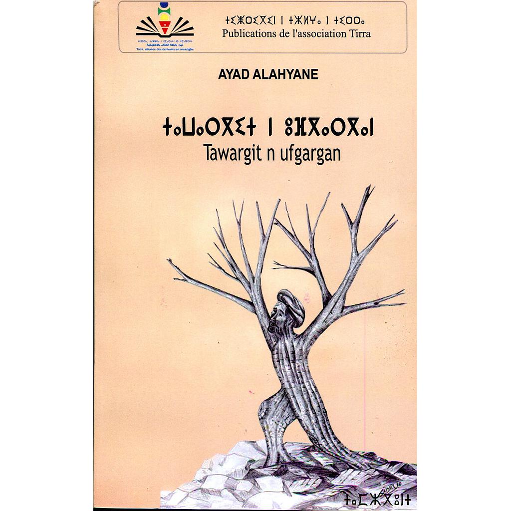 تواركيت ن أوفكاركان Tawargit n ufgargn