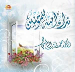 نداء الله للمؤمنين