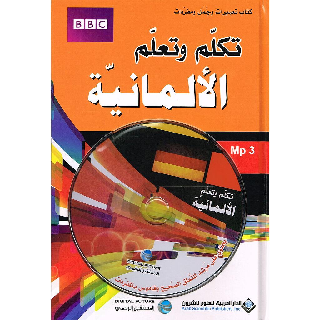 تكلم وتعلم الألمانية + قرص