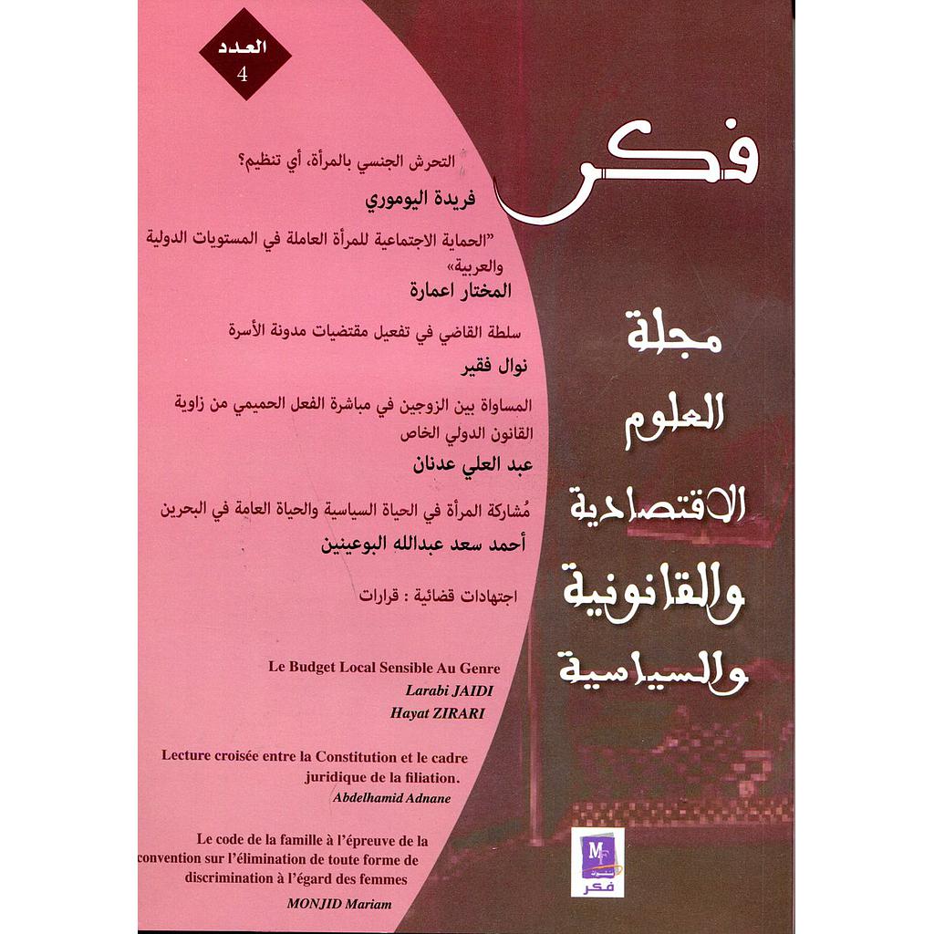 فكر مجلة العلوم الإقتصادية والقانونية والسياسية العدد 4