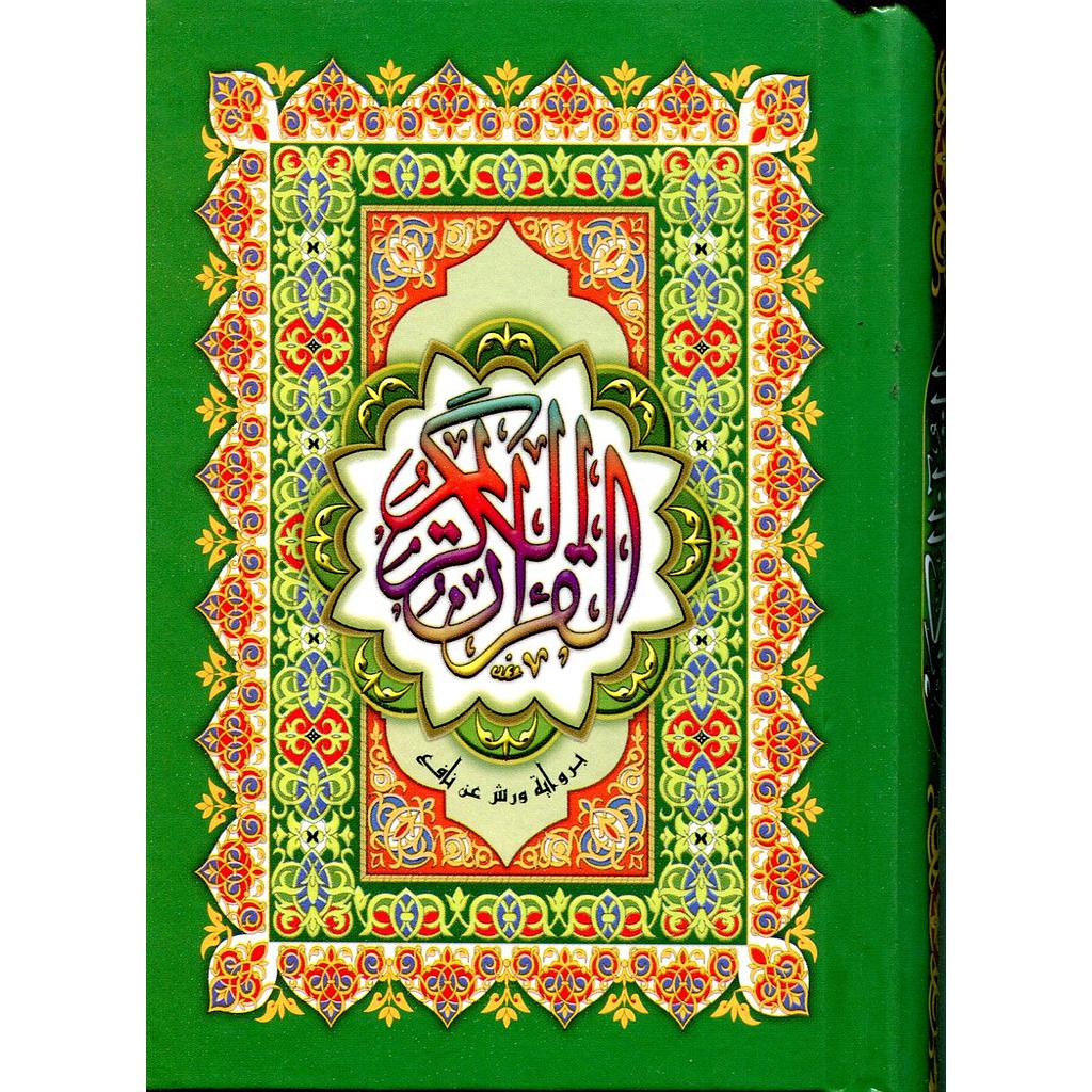 مصحف ثمن برواية ورش ورق أصفر سلوفان