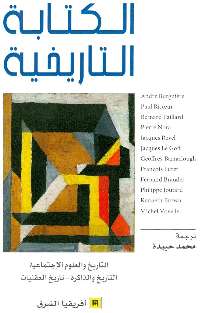 الكتابة التاريخية