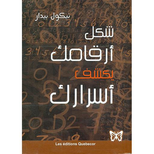 شكل أرقامك يكشف أسرارك