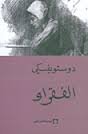 الفقراء