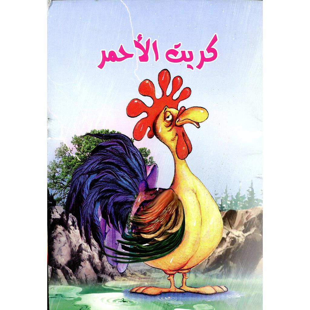 كريت الأحمر