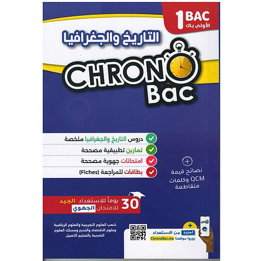 Chrono Bac - كرونو باك الإجتماعيات 1 باك