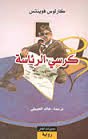 كرسي الرئاسة