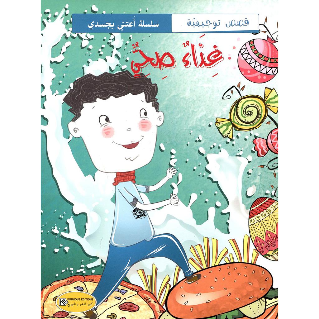 غذاء صحي