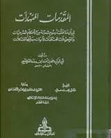 المقدمات الممهدات 1/3