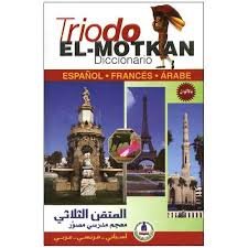 المتقن الثلاثي معجم مدرسي مصور اسباني فرنسي عربي