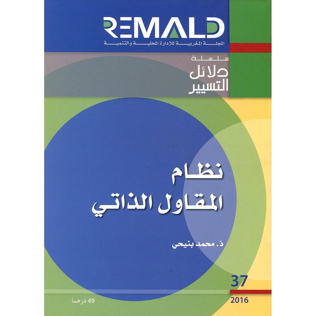 المجلة المغربية للإدارة المحلية والتنمية عدد 37 نظام المقاول الذاتي