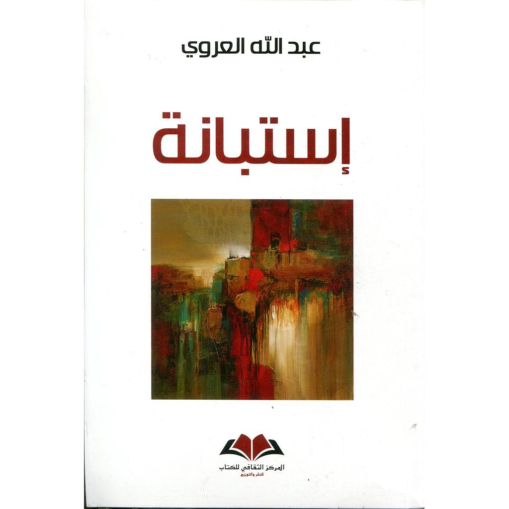 إستبانة