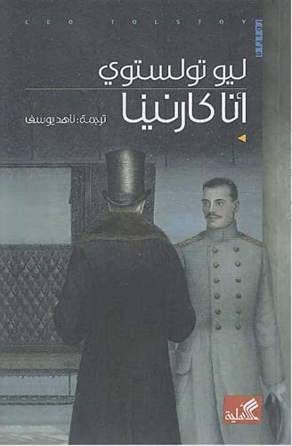 آناكارنينا