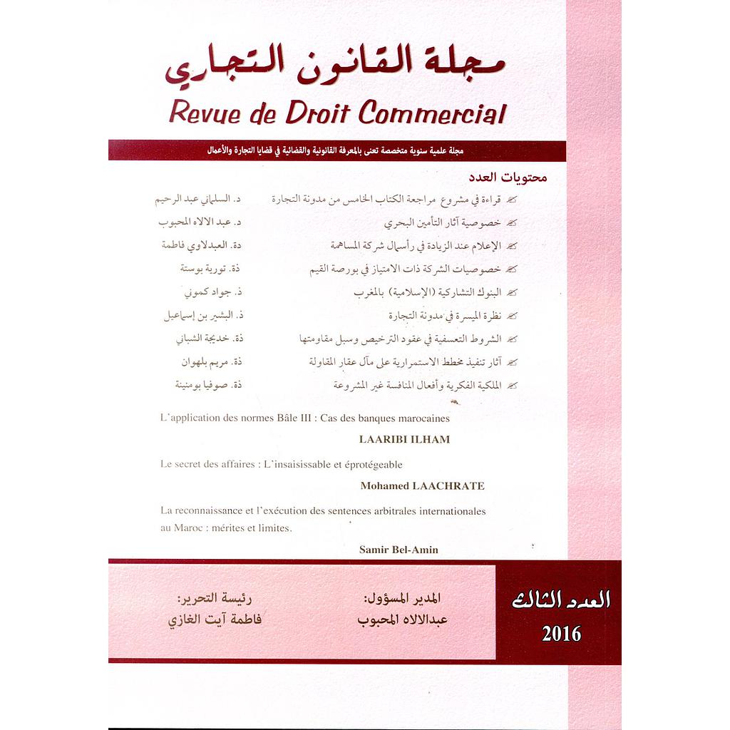 مجلة القانون التجاري العدد الثالث 2016
