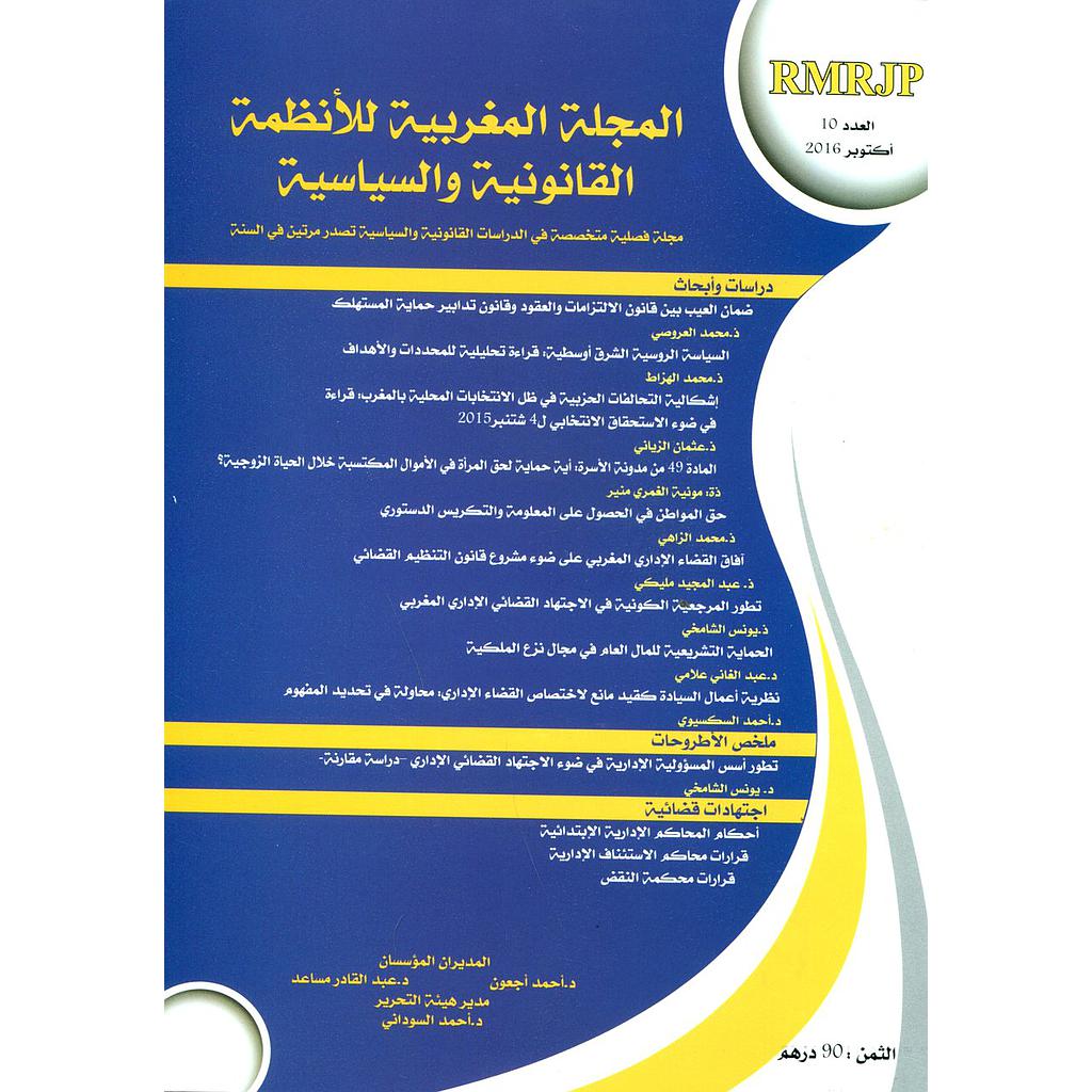 المجلة المغربية للأنظمة القانونية والسياسية عدد 10