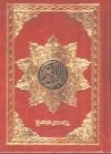 القرآن الكريم ثماني برواية ورش شاموا فليكسي