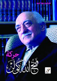 حركة فتح الله كولن