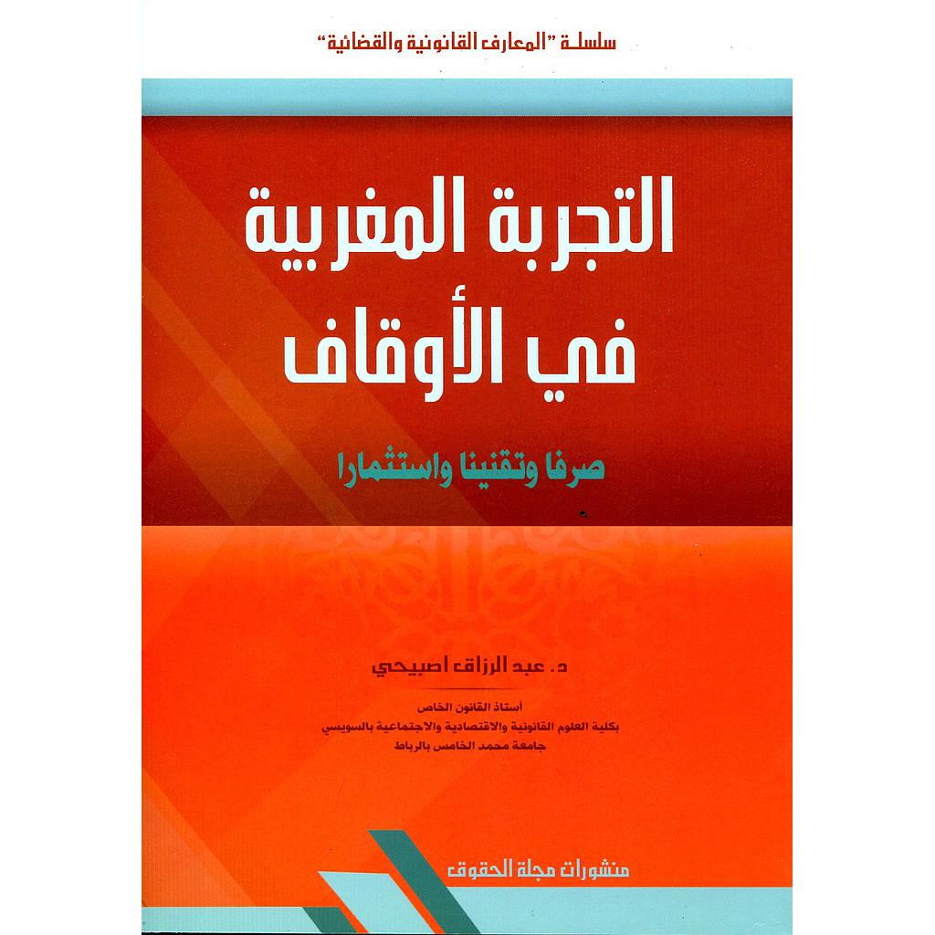 التجربة المغربية في الأوقاف