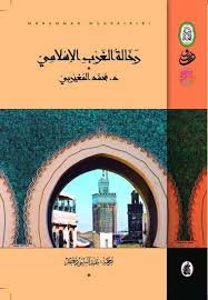 رحالة الغرب الإسلامي