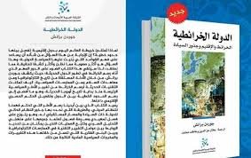 الدولة الخرائطية