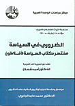 الضروري في السياسة: مختصر كتاب السياسة لأفلاطون