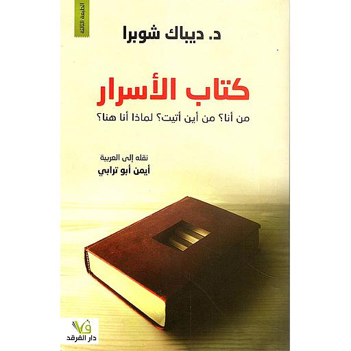 كتاب الأسرار