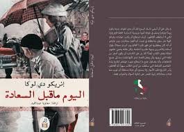 اليوم ما قبل السعادة