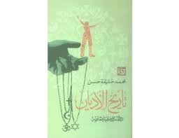 تاريخ الأديان