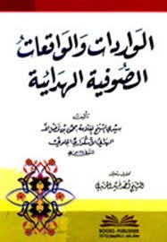 الواردات والواقعات الصوفية والهدائية