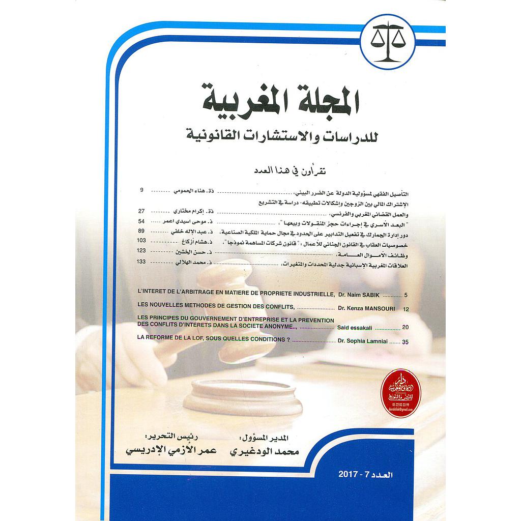 المجلة المغربية للدراسات والاستشارات القانونية العدد 7 سنة 2017