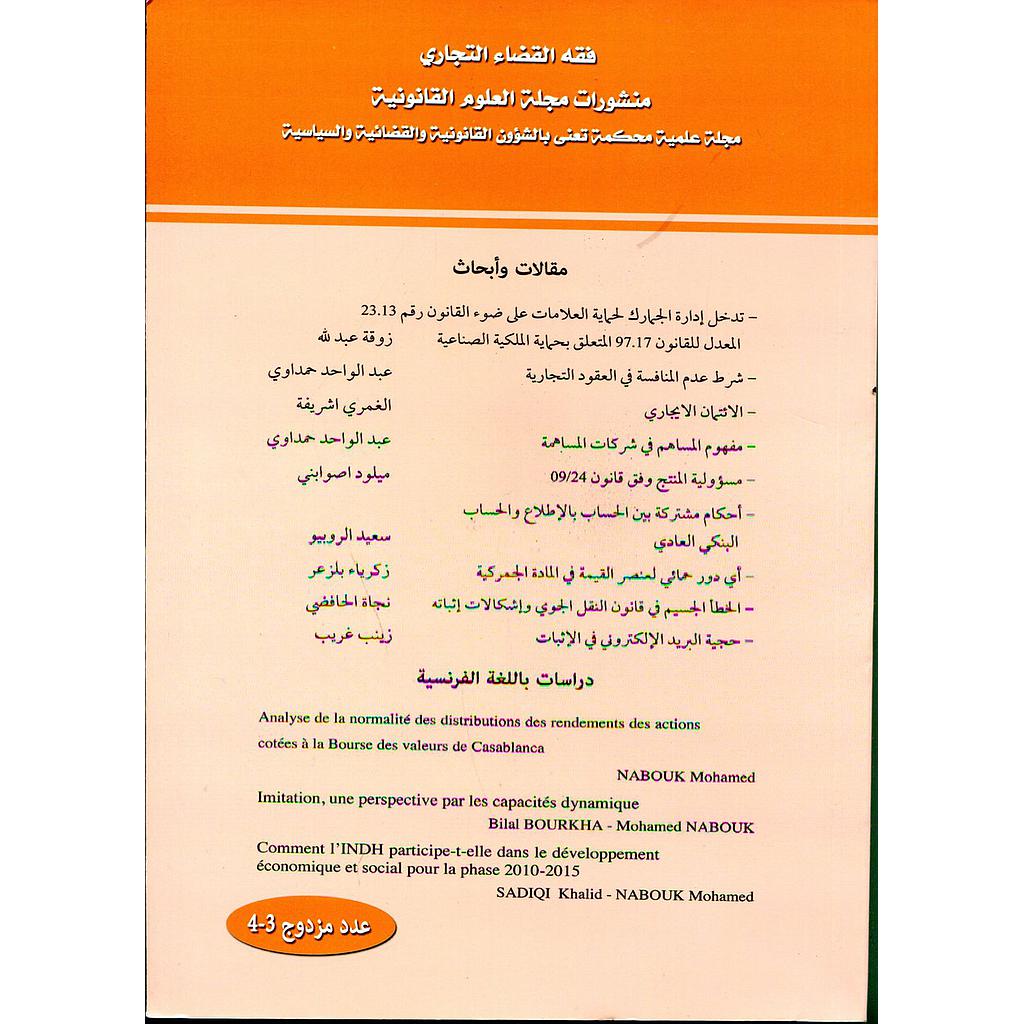 منشورات مجلة العلوم القانونية فقه القضاء التجاري عدد 3-4