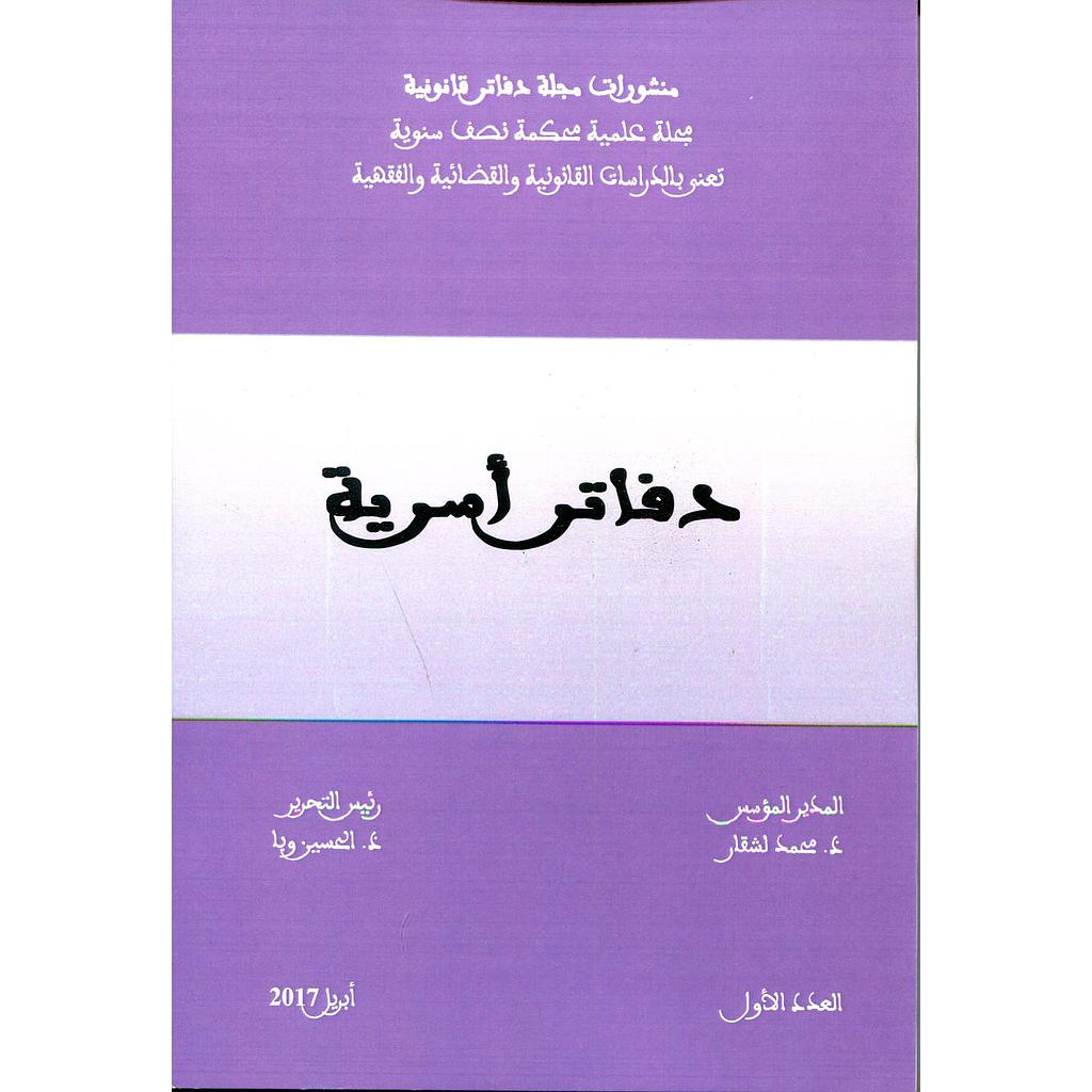 دفاتر أسرية عدد 1