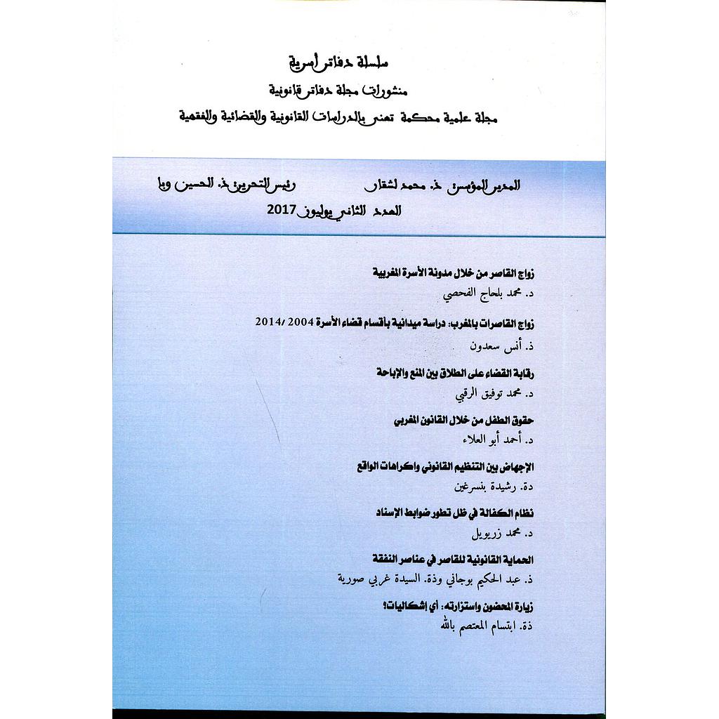 دفاتر أسرية عدد 2