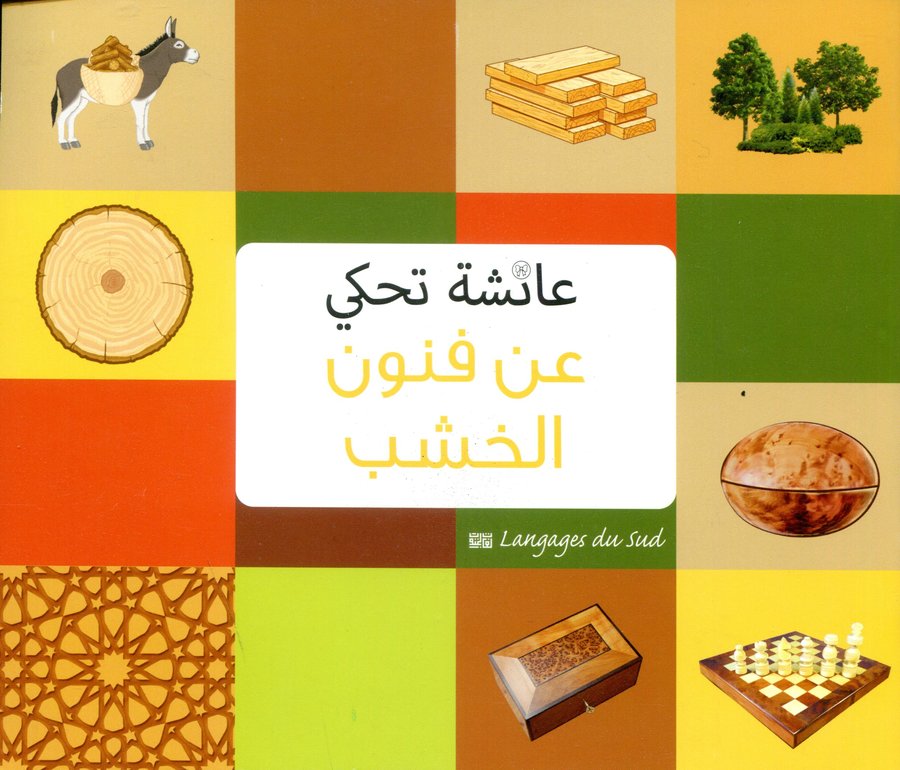 عائشة تحكي عن فنون الخشب