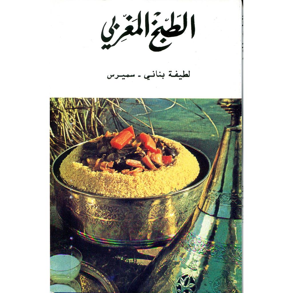 الطبخ المغربي