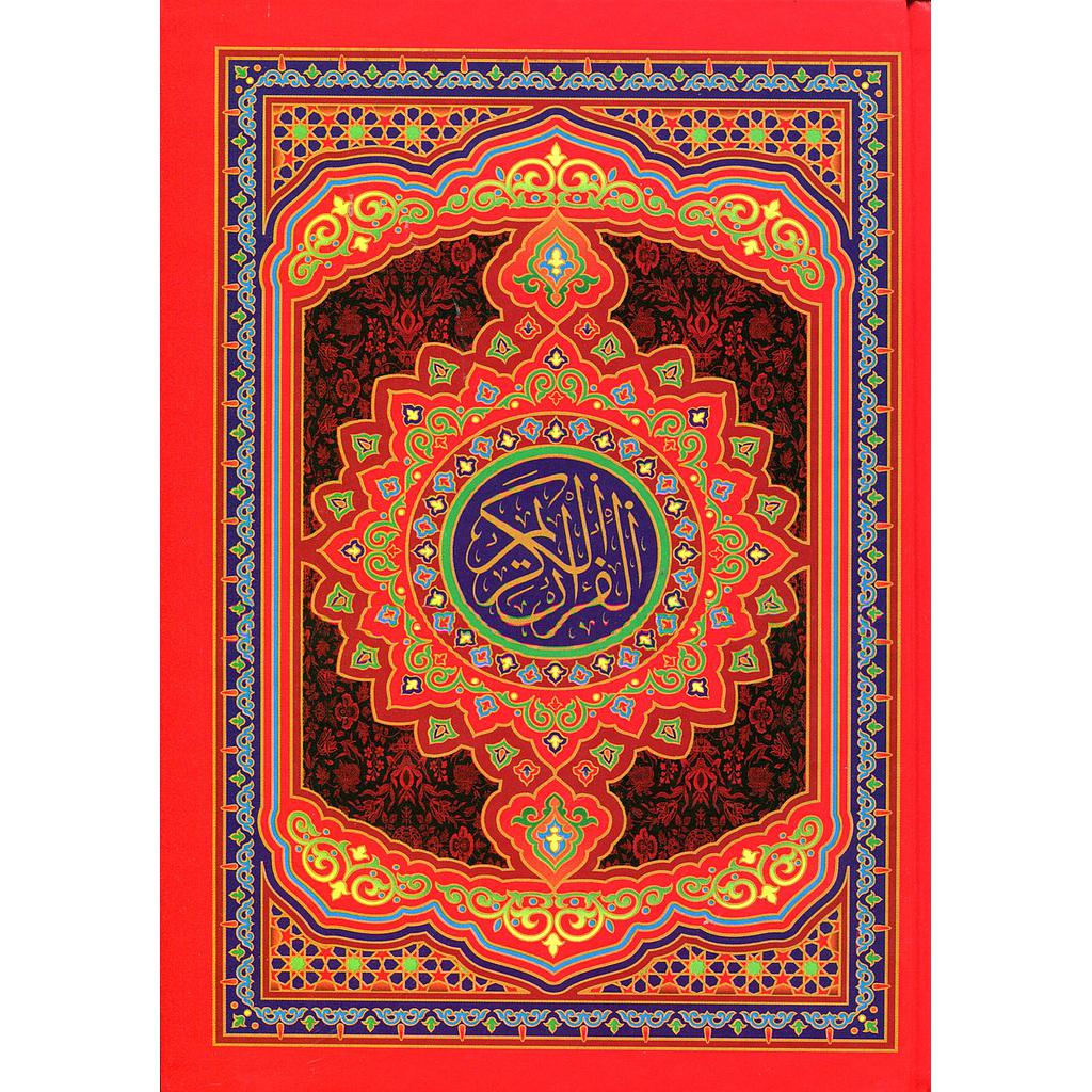 مصحف نصف ورش نباتي ورق أصفر سلوفان